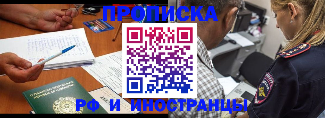 прописка в квартире в Забайкальском крае