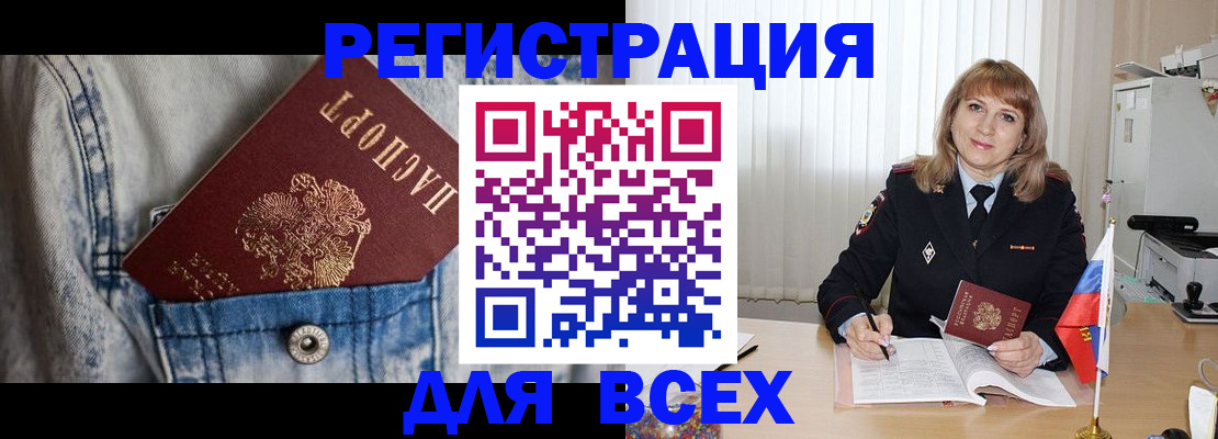 купить прописку в Забайкальском крае