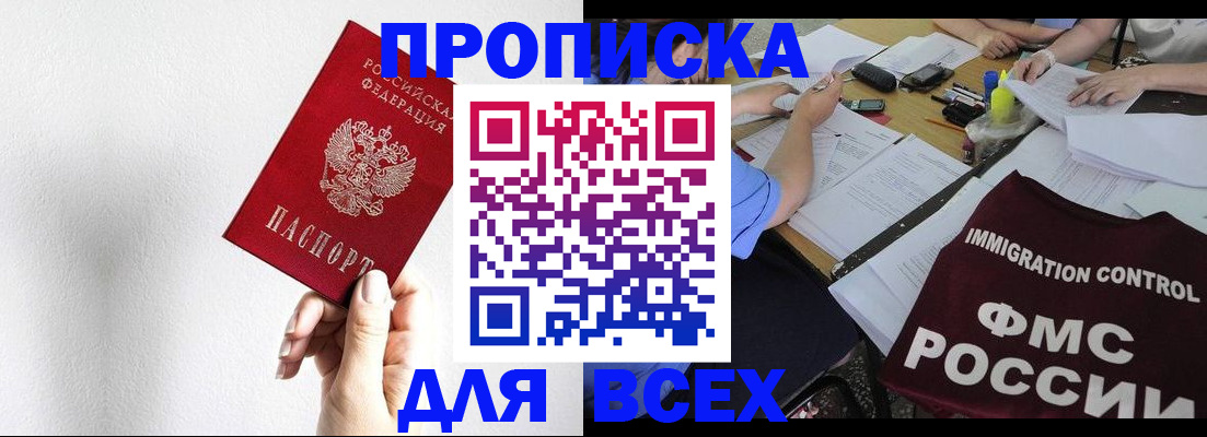 прописка паспорт в Забайкальском крае