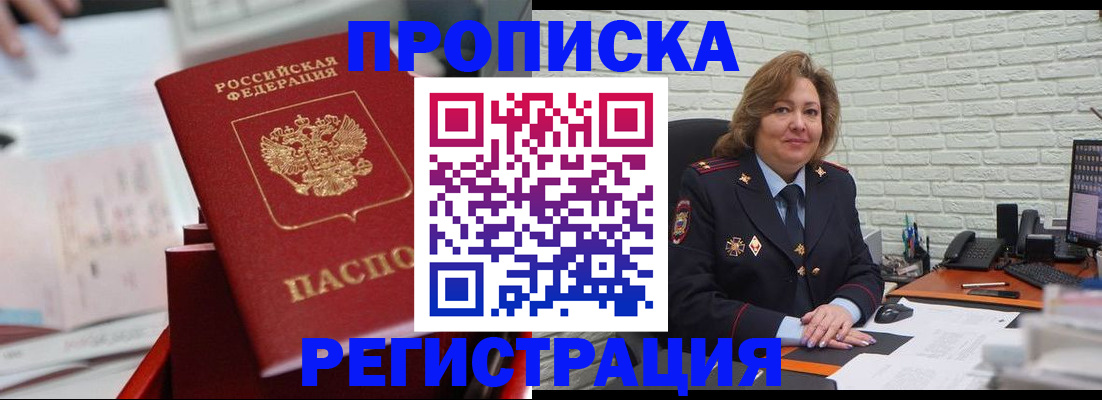 прописка для военкомата в Забайкальском крае